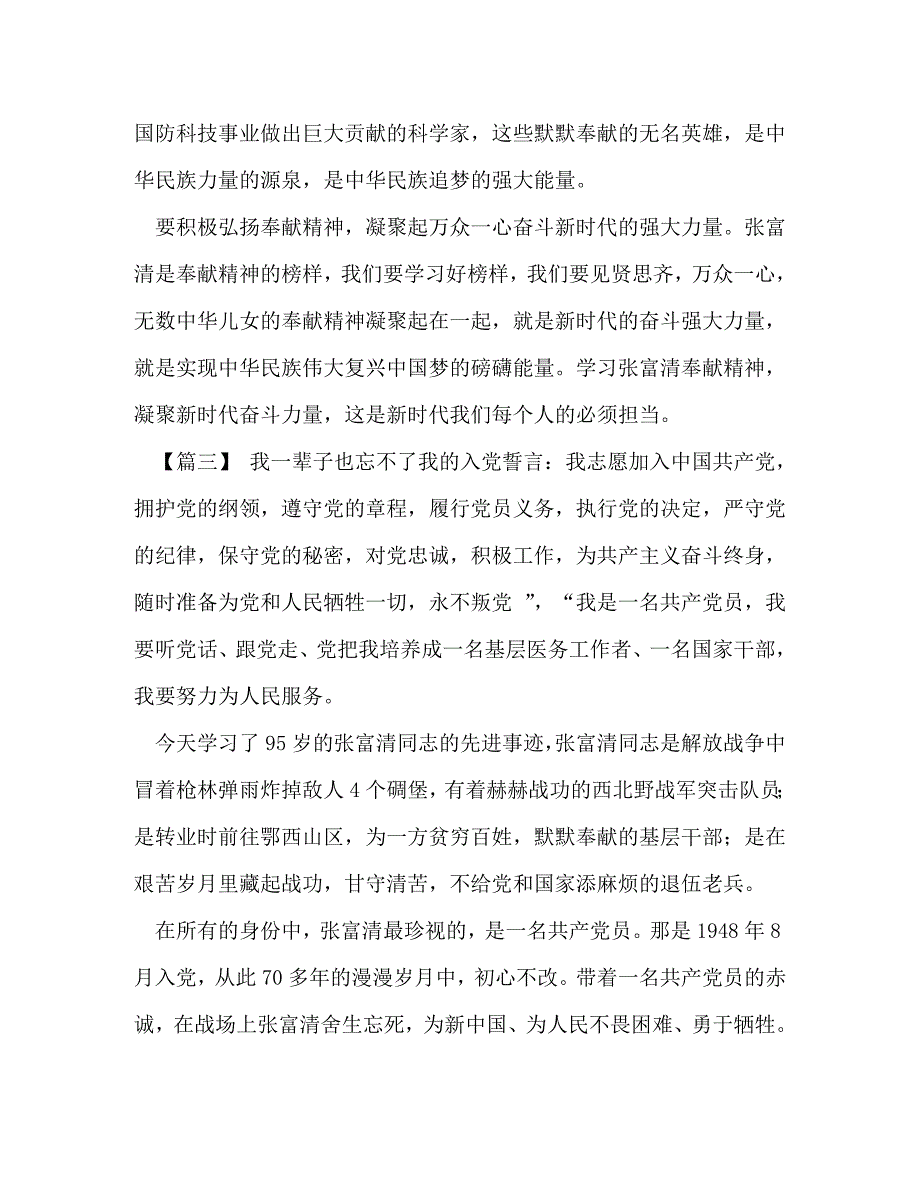 _学习张富清同志先进事迹有感八篇汇编_第3页