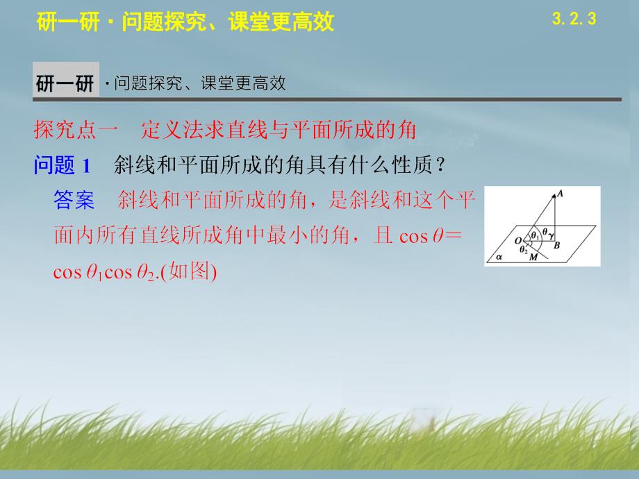 高中数学 3.2.3直线与平面的夹角配套课件 新人教B选修2-1_第4页