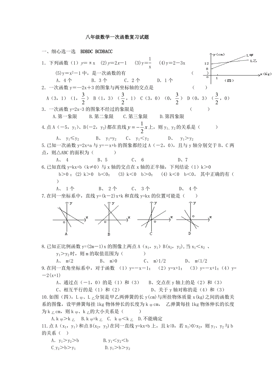 八年级数学一次函数复习试题._第1页