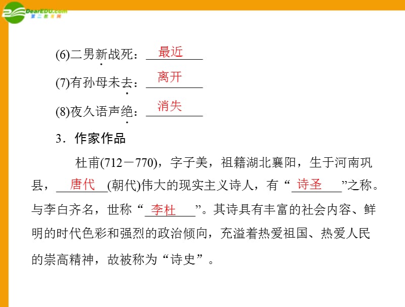 八年级语文上册 第五单元 第25课 杜甫诗三首同步课件 人教新课标_第3页