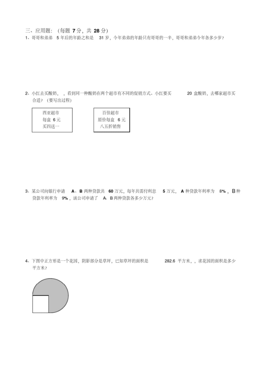 六年级数学竞赛试题及答案._第2页