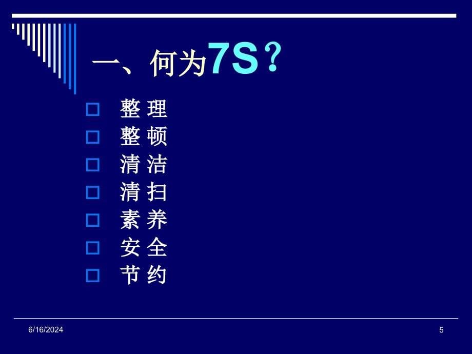 7S_培训讲座精编版_第5页
