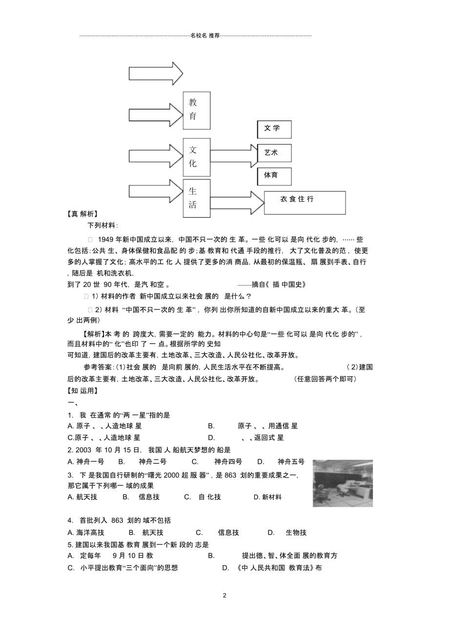 江苏省南京市谷里初级中学八年级历史下册第六单元科技、教育、文化、社会生活复习名师精编学案新人教版_第3页