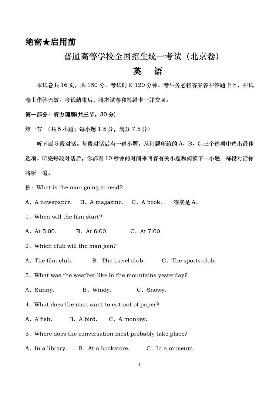 北京英语高考试题文档版含答案 (2)_第1页