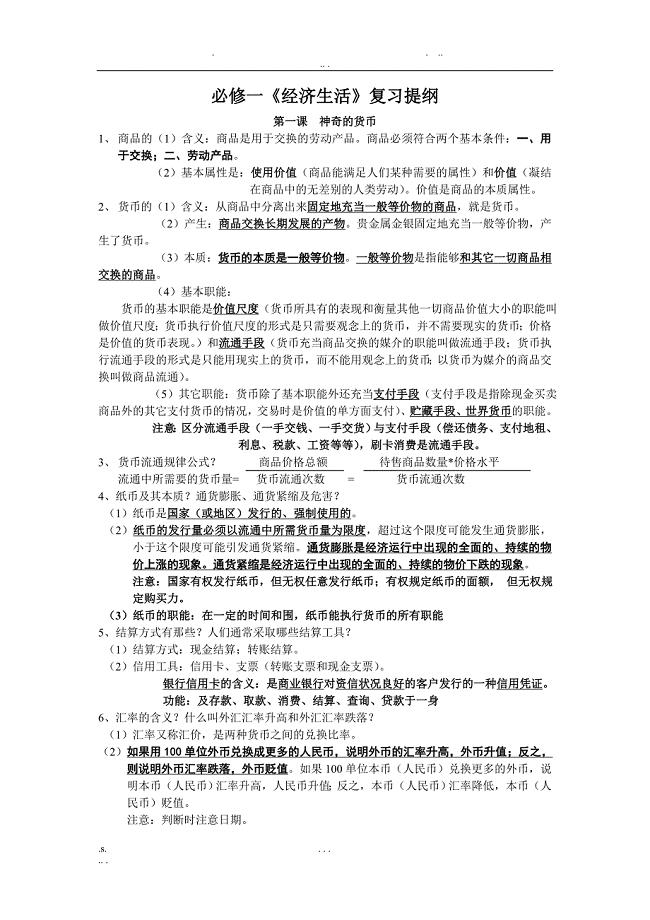 高中政治学考复习考点汇总