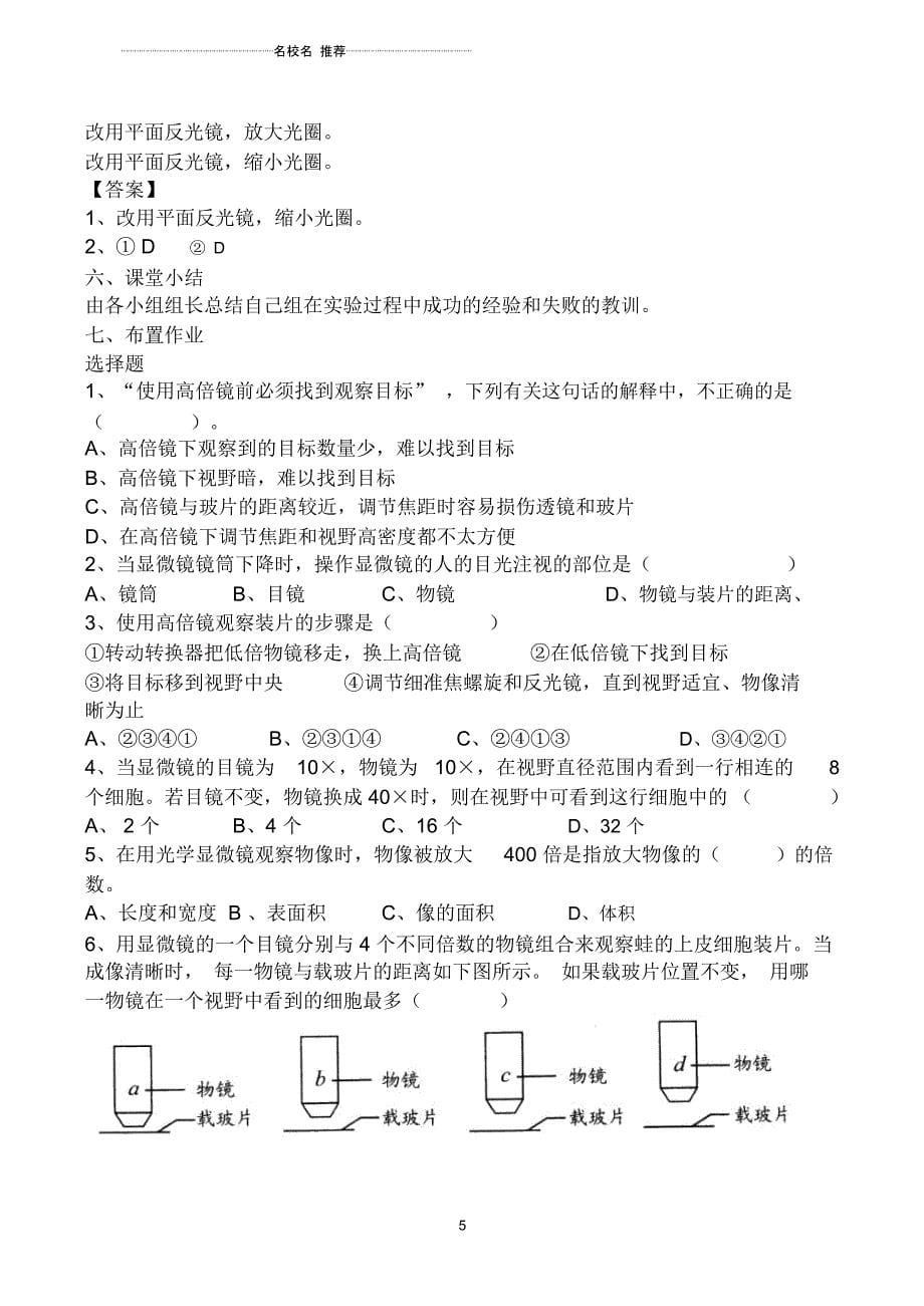 新人教版必修1高中生物细胞的多样性和统一性2_第5页