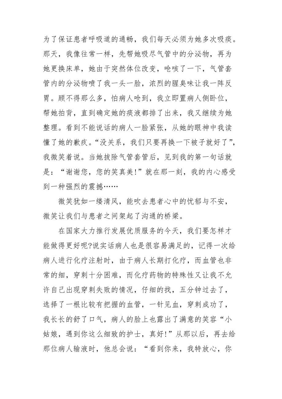 整理优秀医生代表发言稿_第5页