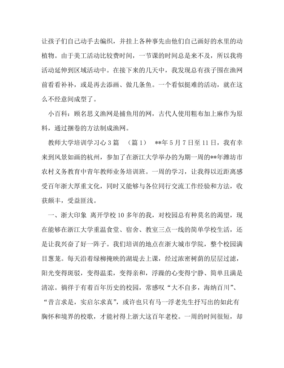 《渔网》中班美术教案汇编-渔网怎么画_第3页