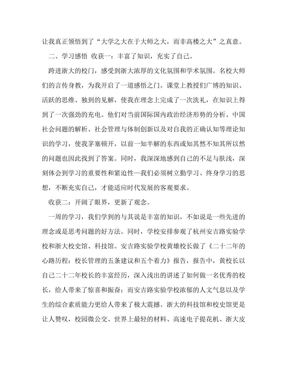 《渔网》中班美术教案汇编-渔网怎么画_第4页