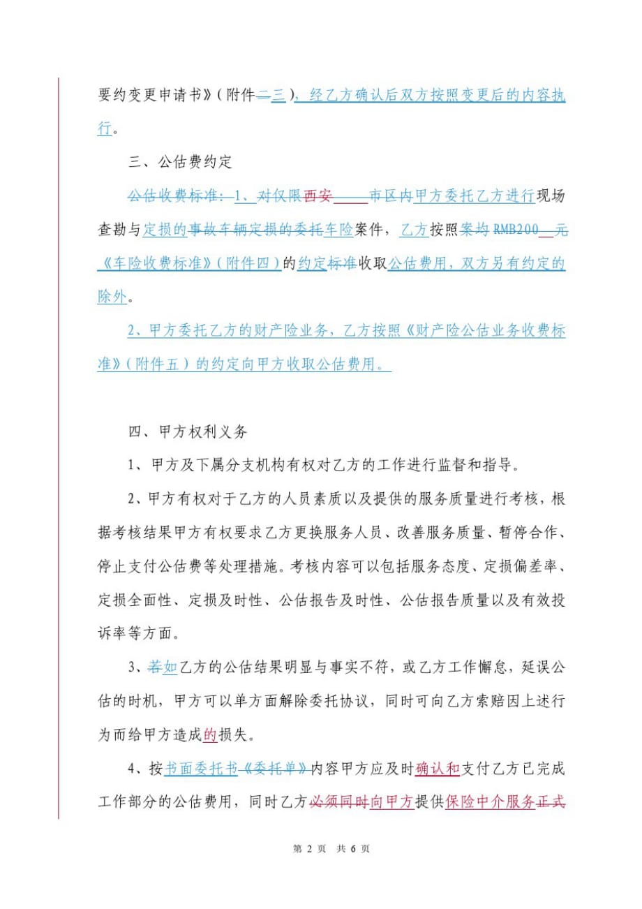 保险公估合作协议书[汇编]_第2页