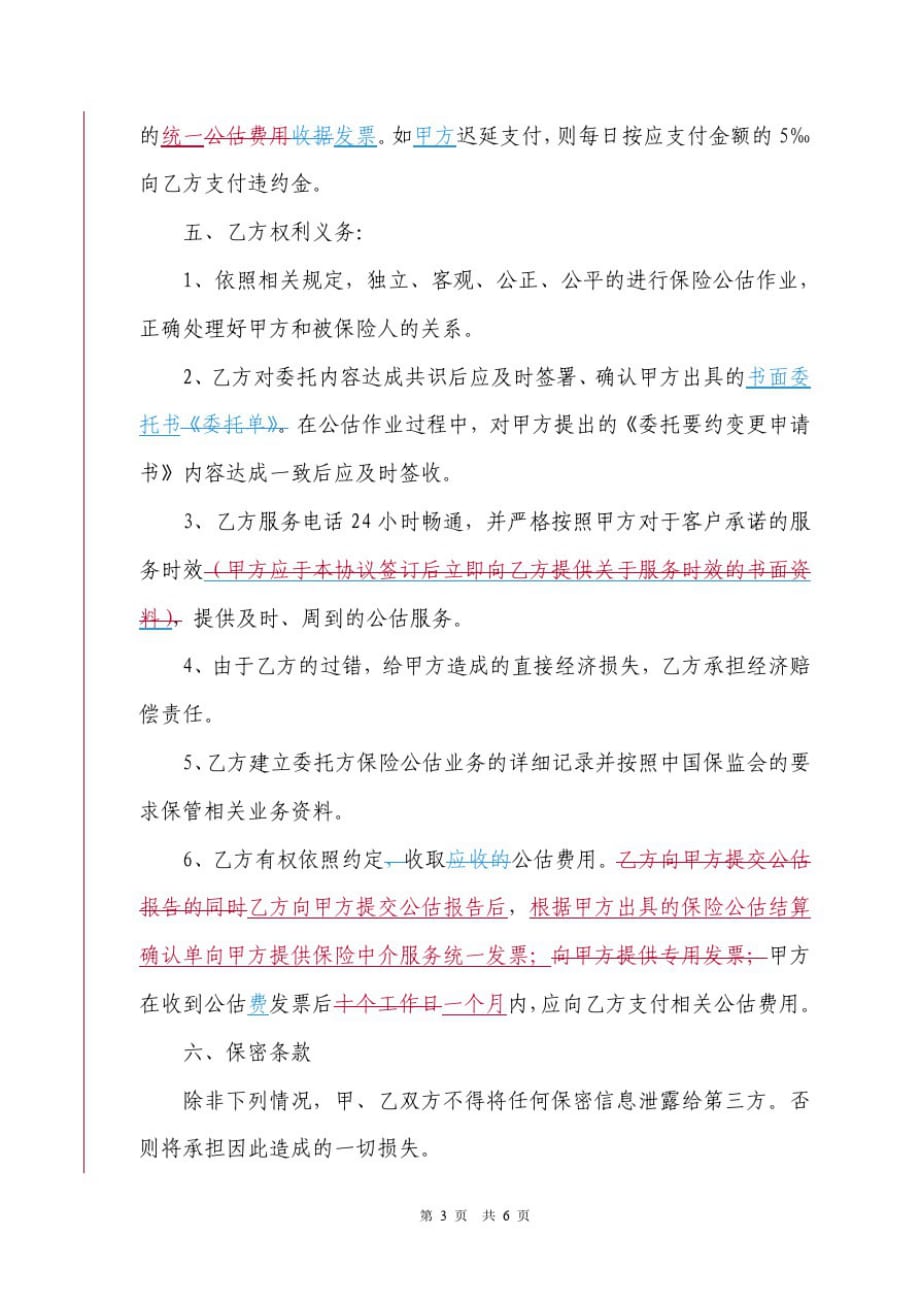 保险公估合作协议书[汇编]_第3页