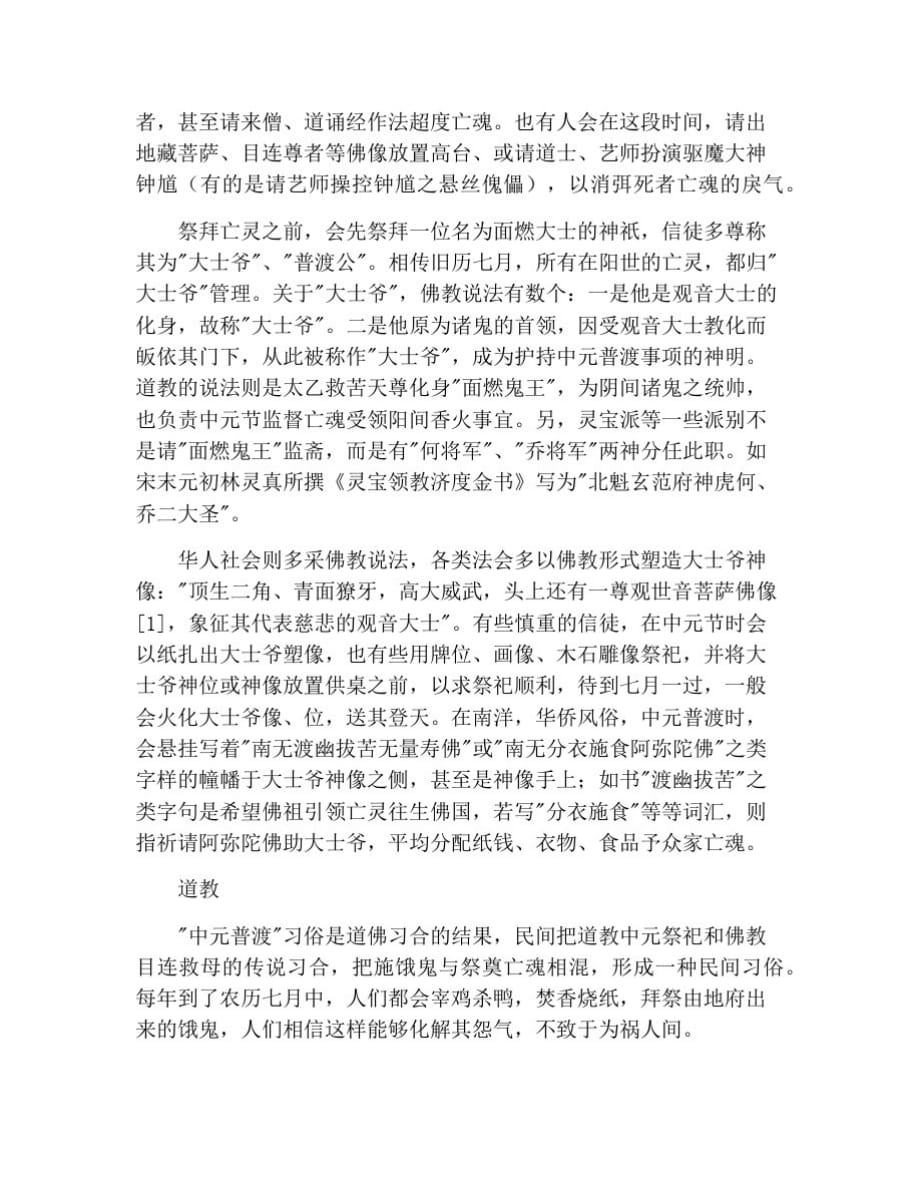 中元节快乐的作文：中元节的宗教习俗_第2页