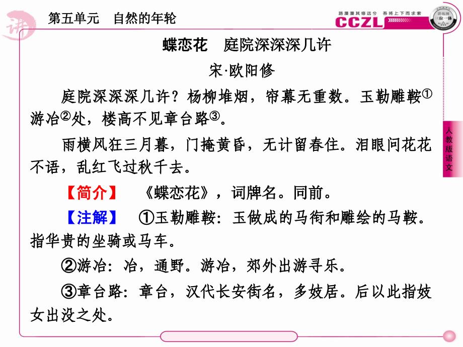 【成才之路】高中语文 散文5【略读】《光》《树（节选）》课件 新人教选修《中国现代诗歌散文欣赏》_第3页