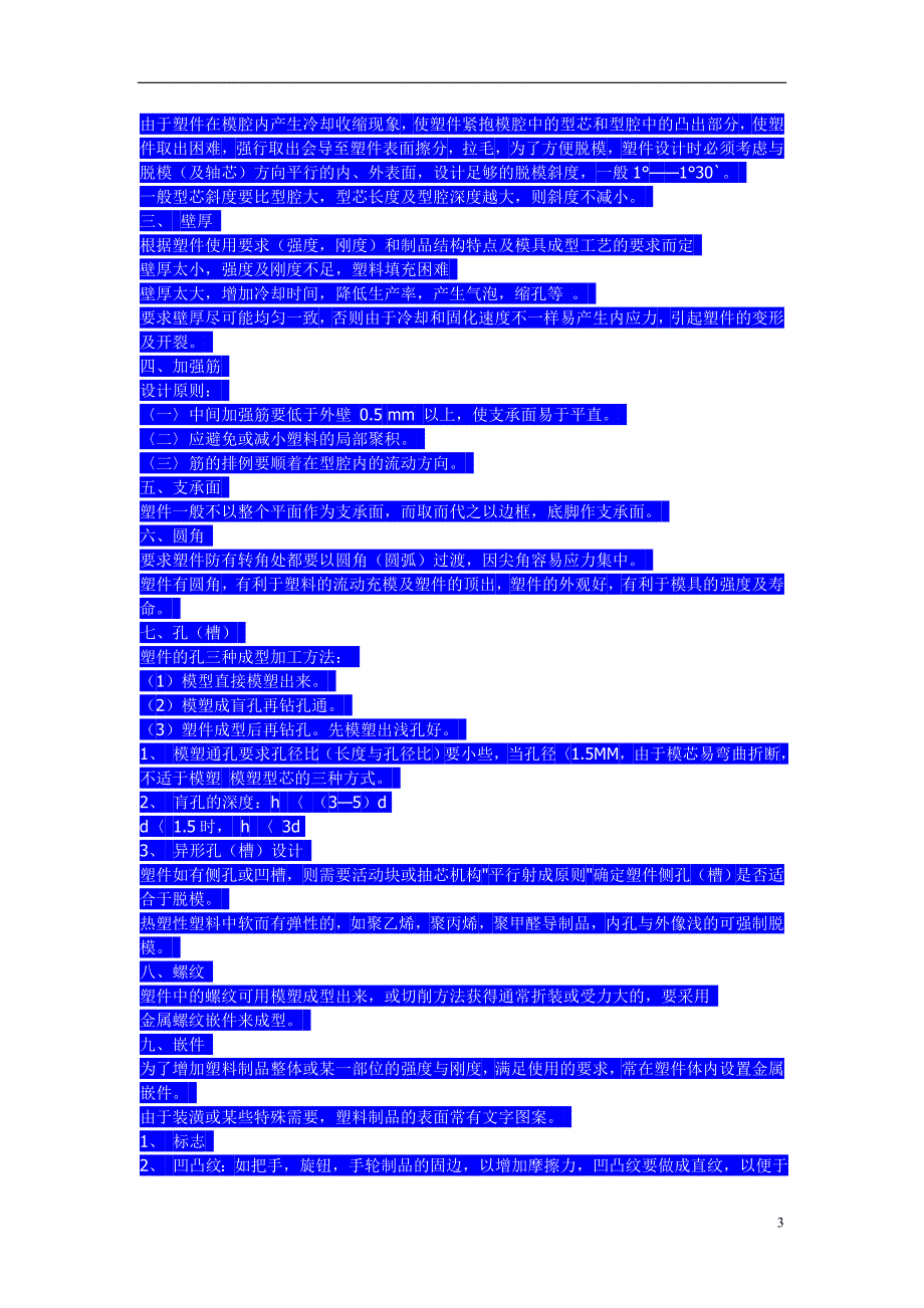 关于设计塑料模具的资料.doc_第3页