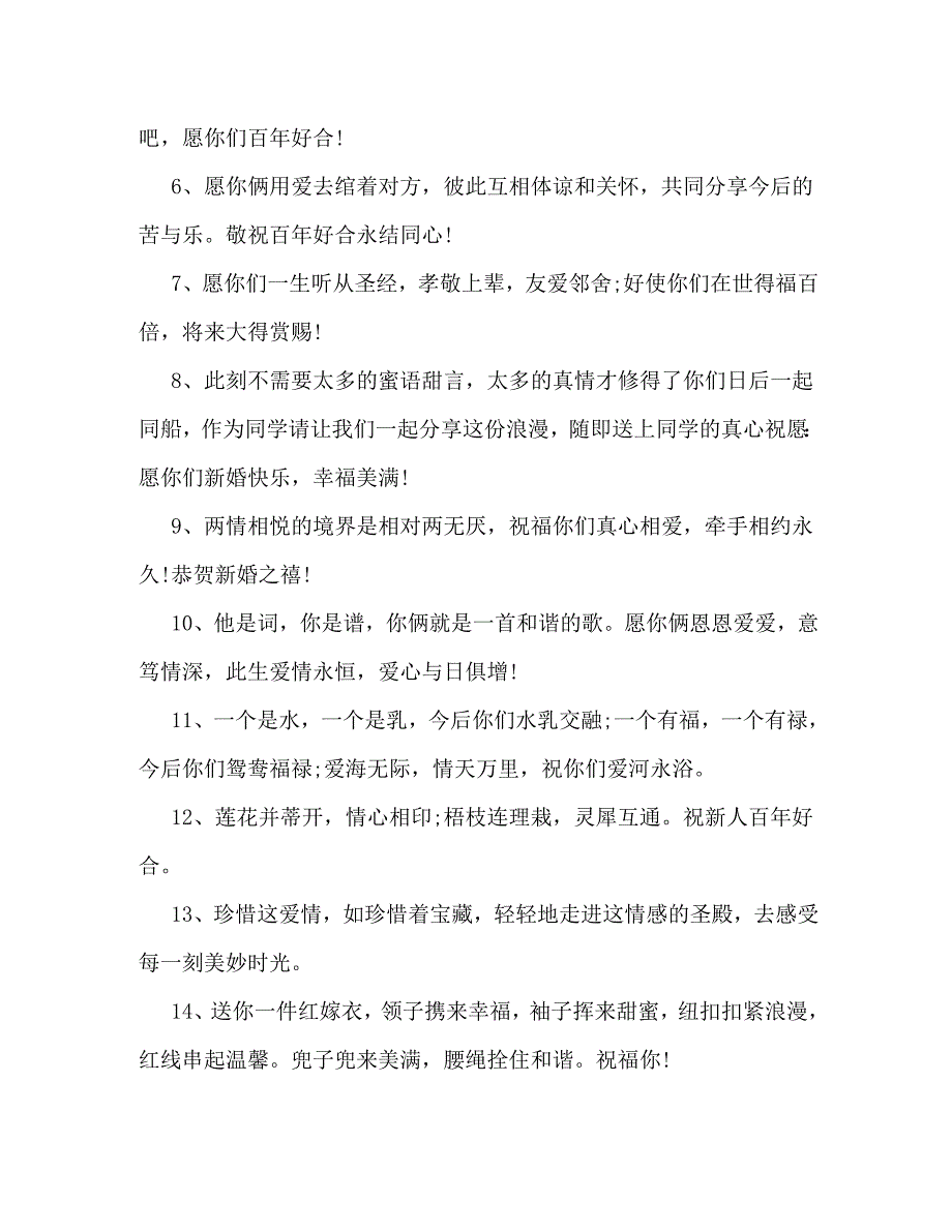 创意搞笑结婚祝福语横幅_第2页