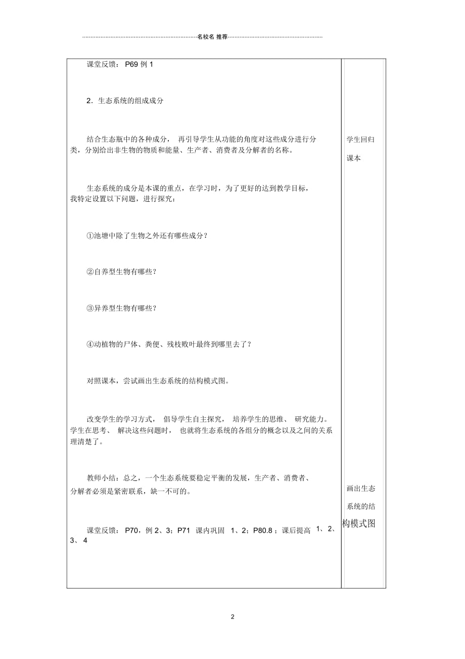 四川省宜宾市一中高中生物生态系统的结构教学设计新人教版必修3_第2页