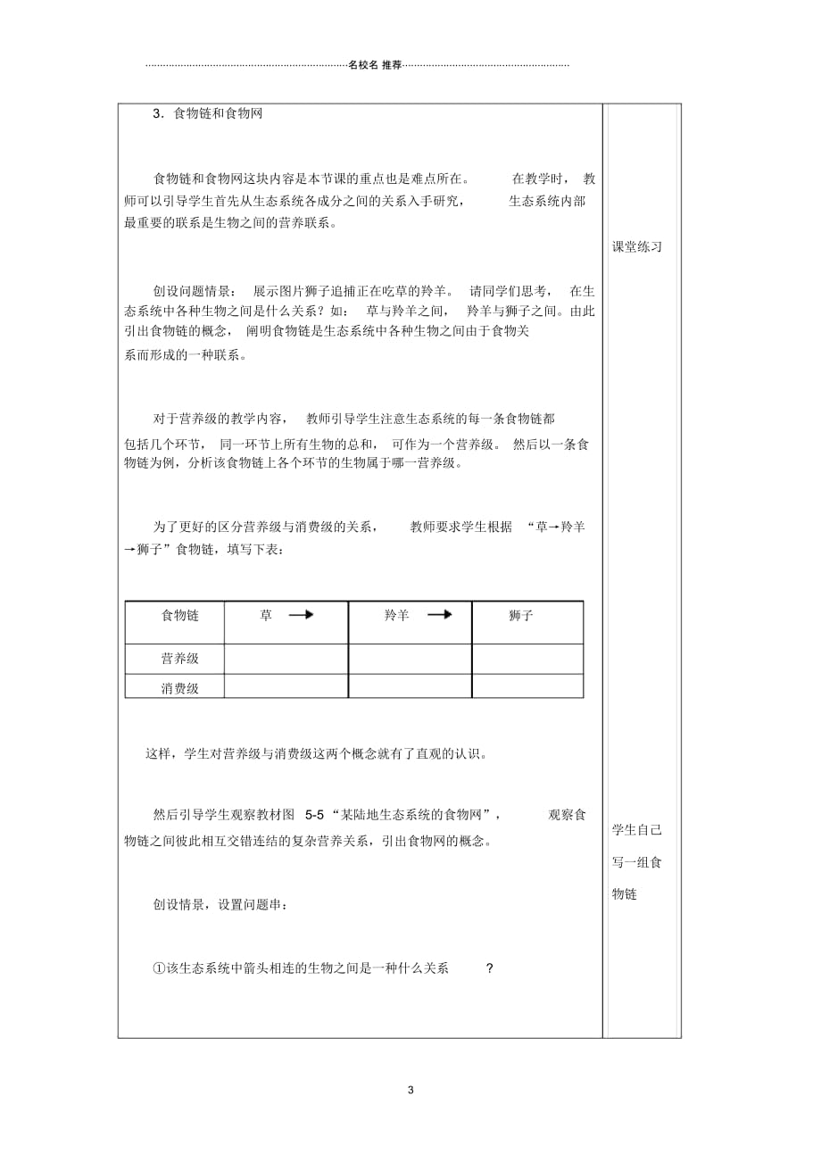 四川省宜宾市一中高中生物生态系统的结构教学设计新人教版必修3_第3页