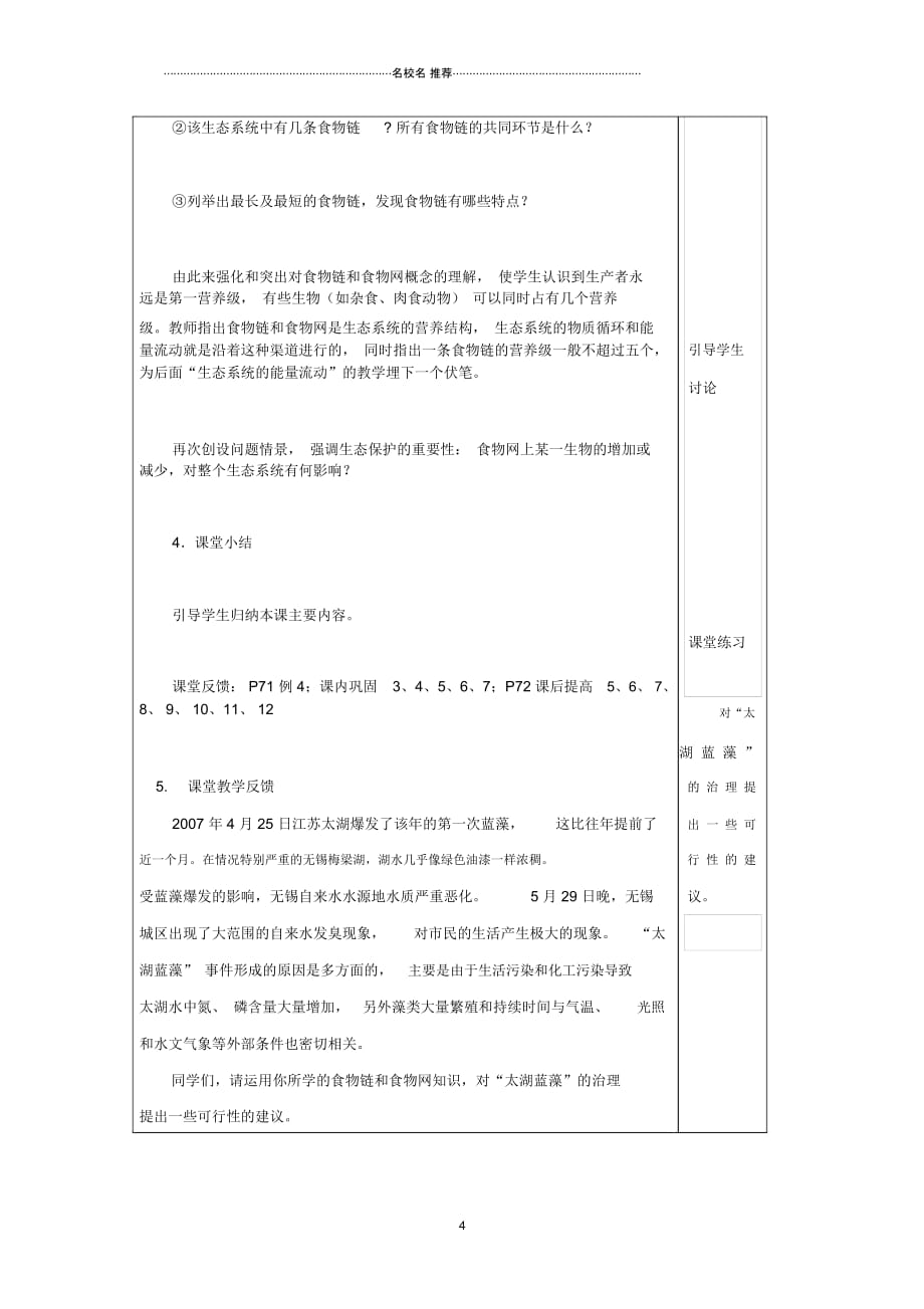 四川省宜宾市一中高中生物生态系统的结构教学设计新人教版必修3_第4页