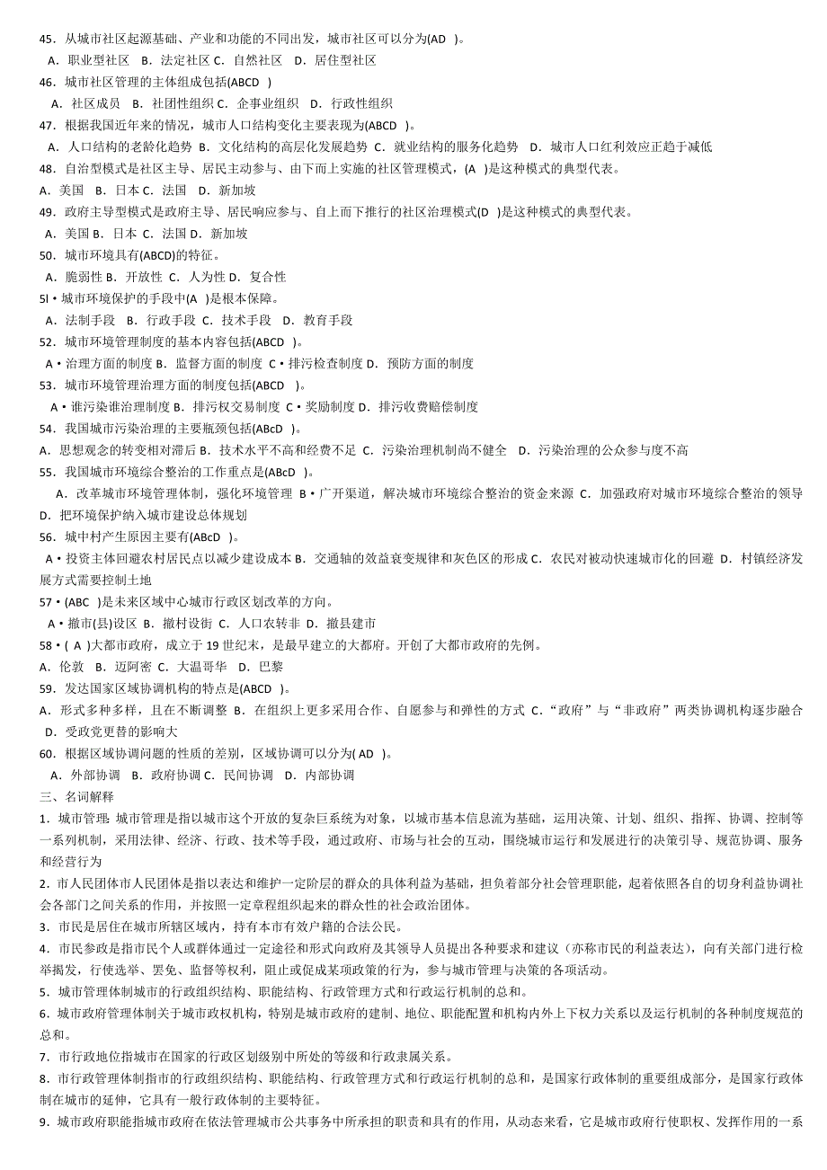 电大2015 城市管理学期末材料.doc_第4页