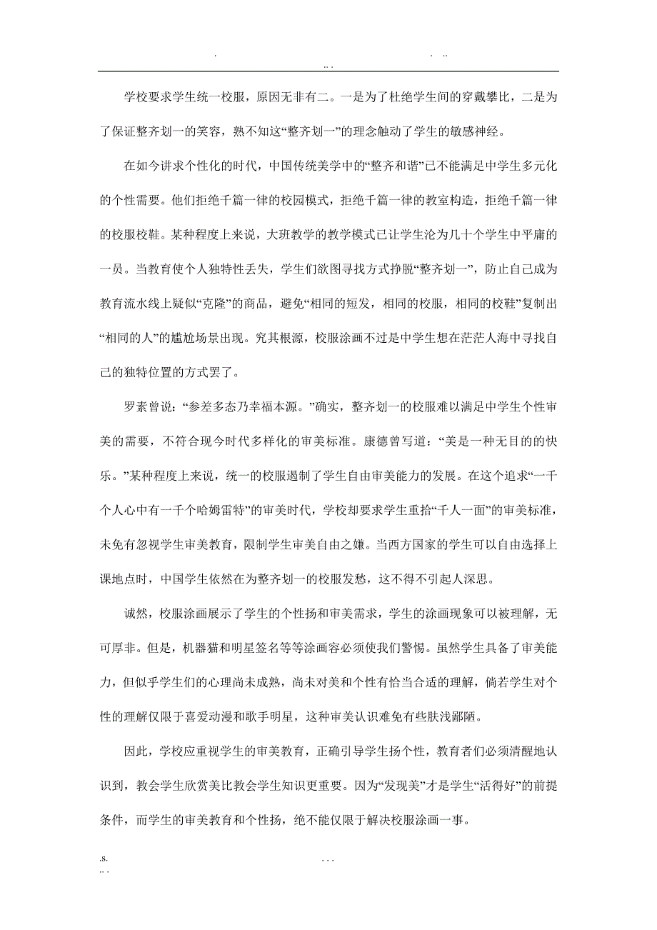 高三语文优秀作文集锦_第2页