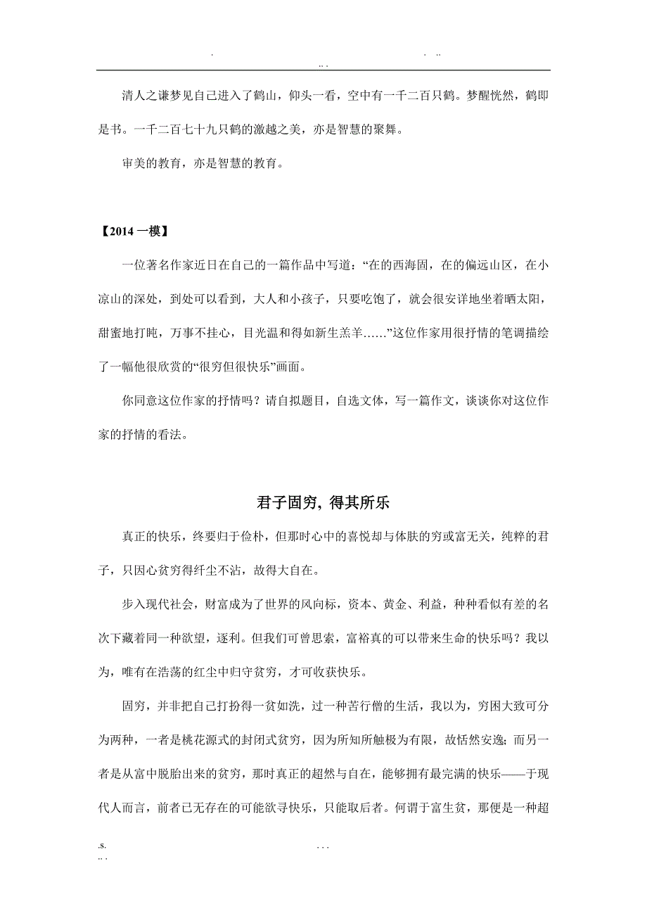 高三语文优秀作文集锦_第3页
