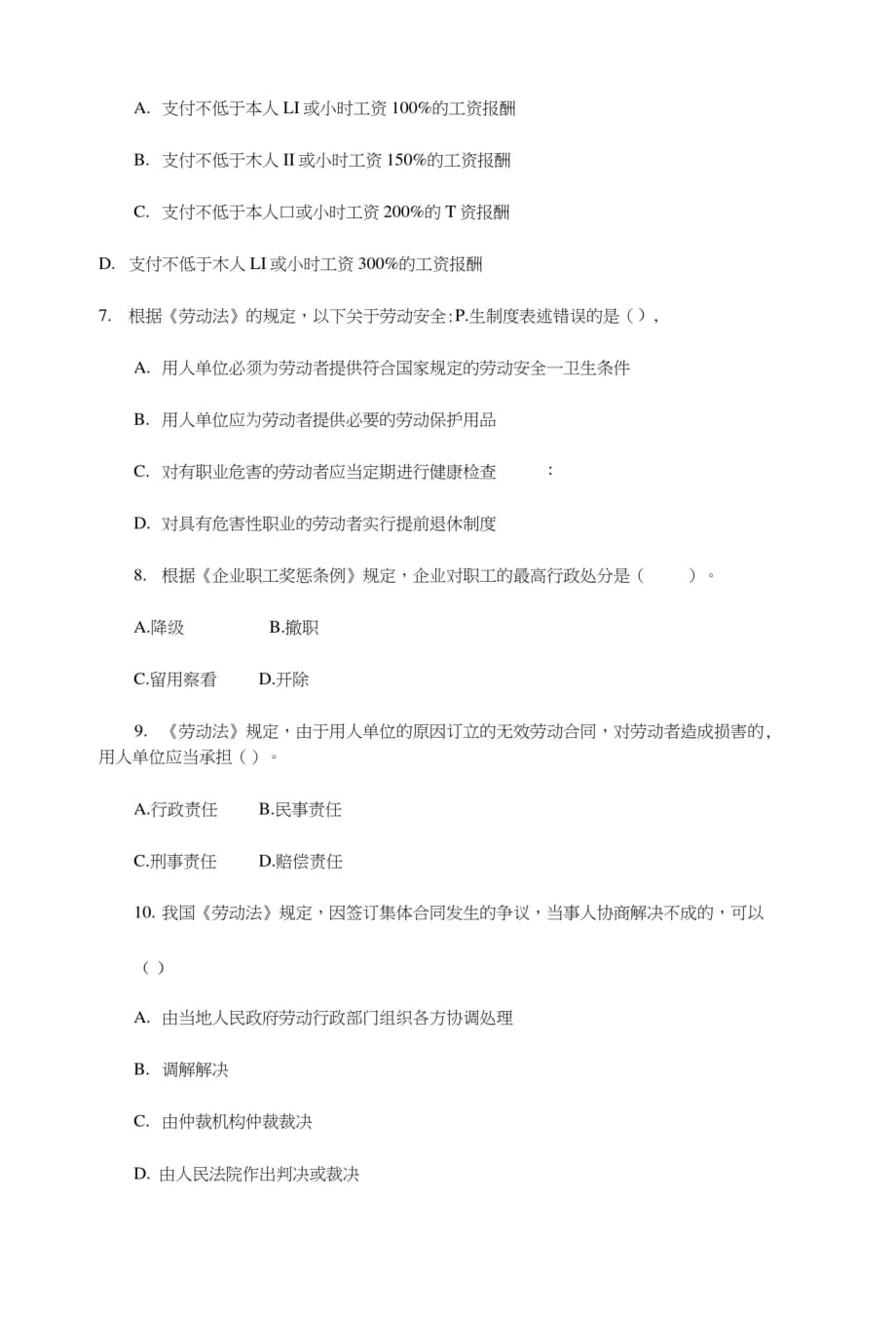 法学专业劳动法学试题(7)[整理]_第2页