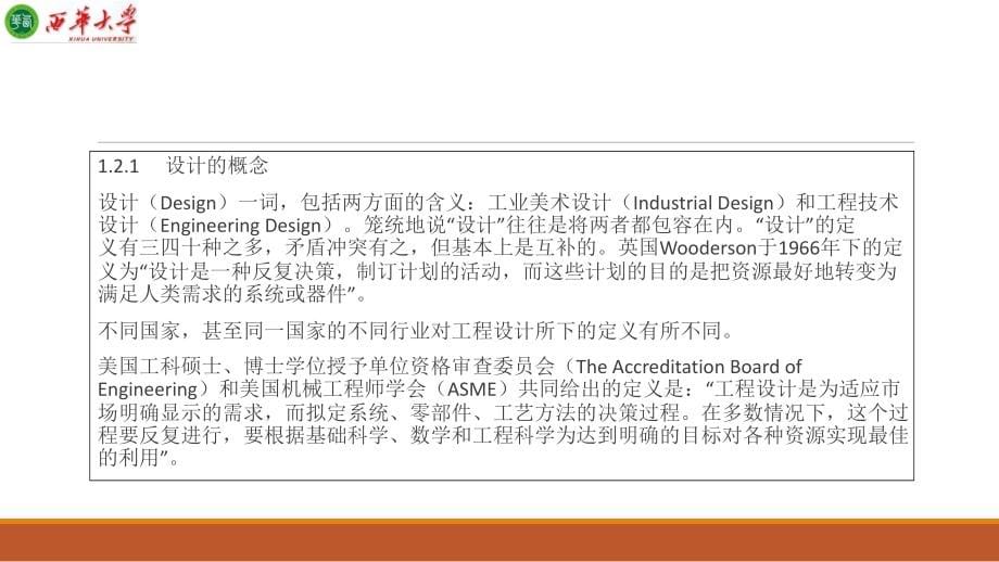 设计方法学与创新设计精编版_第5页