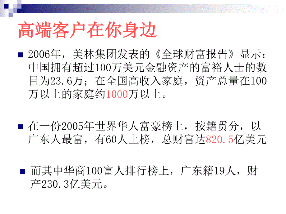 《大额保单攻略》_课件_第4页