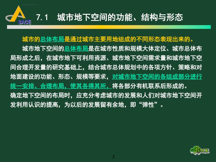 城市地下空间的布局与形态课件_第3页