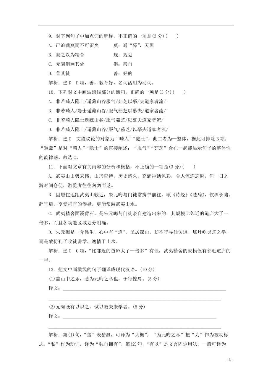 高中语文 散文之部 第六单元 单元质量检测（六）（A卷 学业水平达标）新人教版选修《中国古代诗歌散文欣赏》_第4页