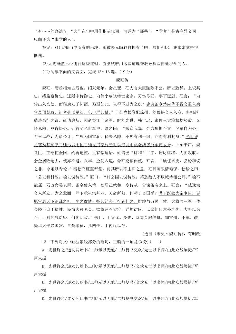 高中语文 散文之部 第六单元 单元质量检测（六）（A卷 学业水平达标）新人教版选修《中国古代诗歌散文欣赏》_第5页