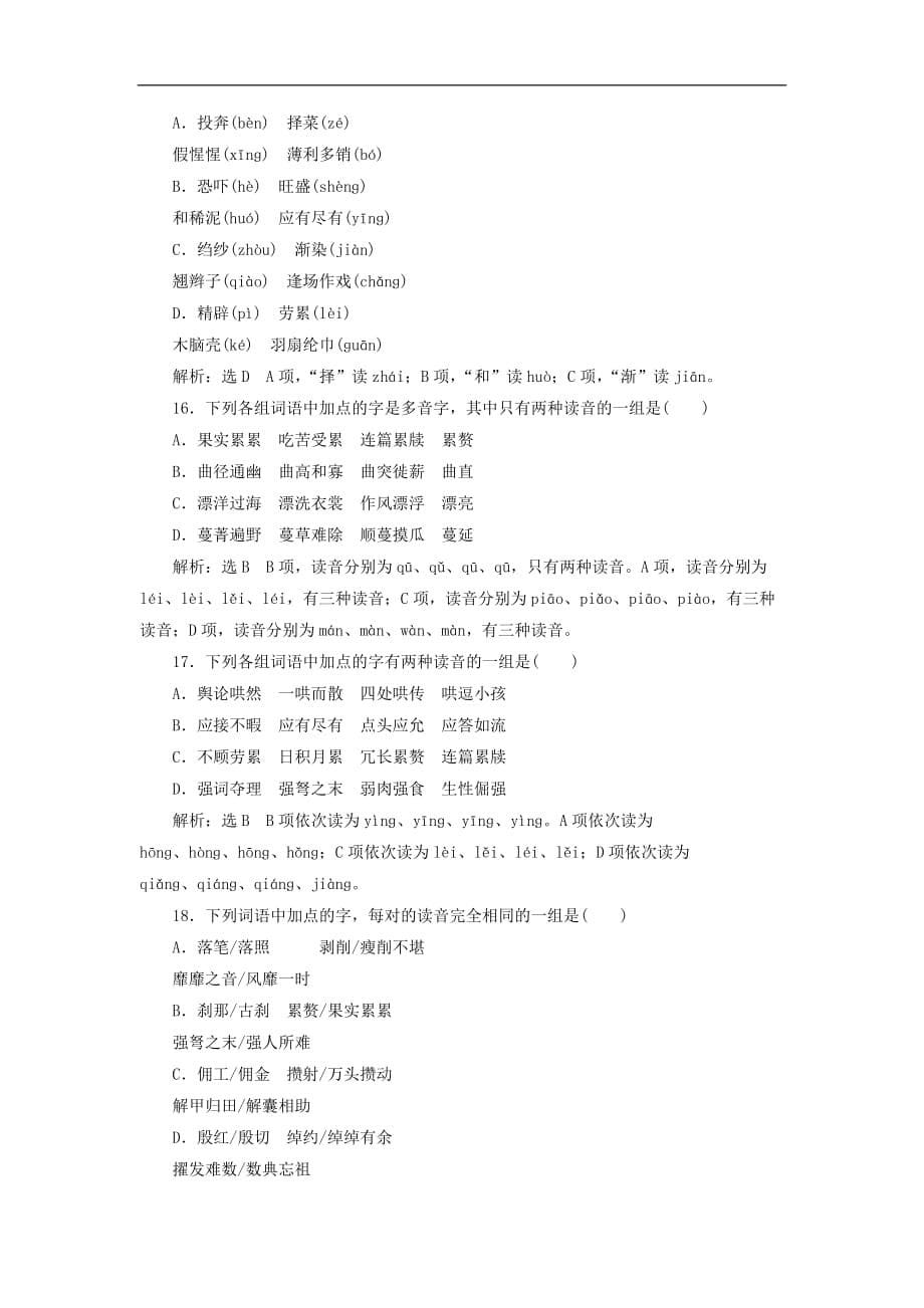 高中语文 课时跟踪训练（三）四方异声-普通话和方言 新人教版选修《语言文字应用》_第5页