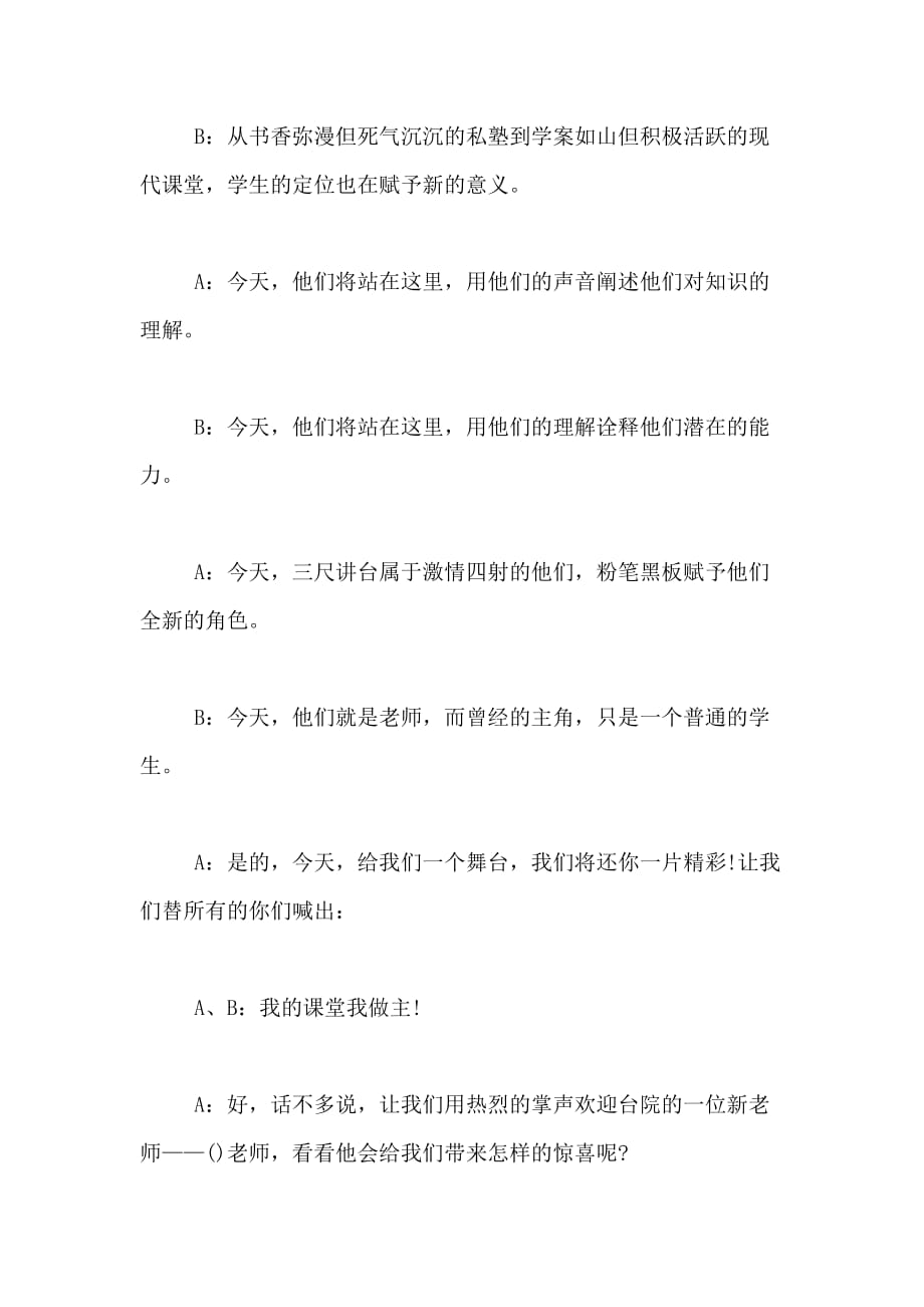 2020年学校教师技能比赛主持词开场白_第2页