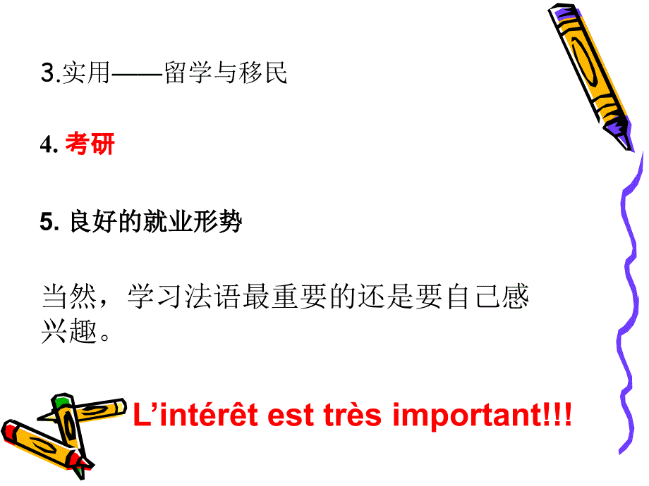 《大学基础法语》PPT课件_第4页