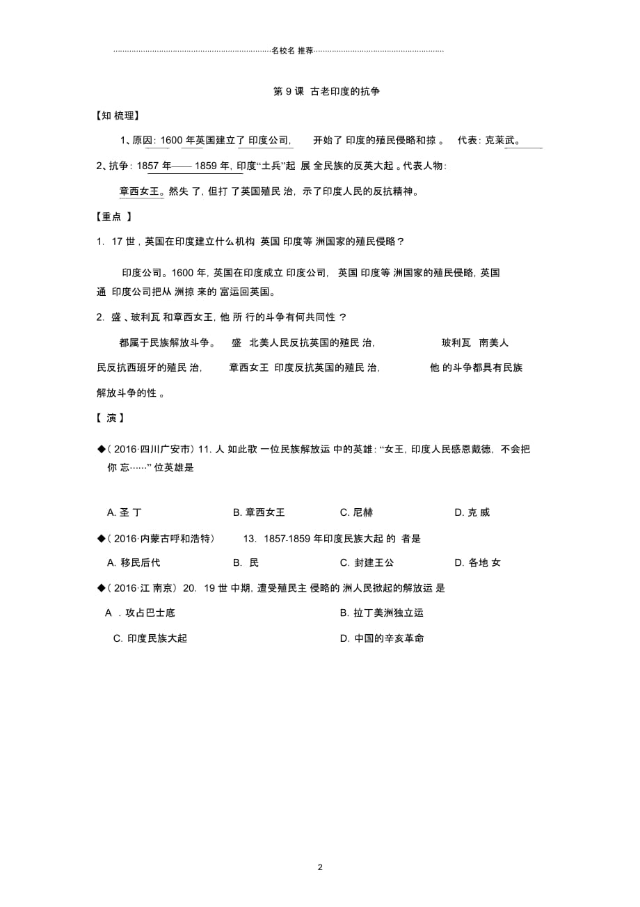 山东省成武县九年级历史上册第9课古老印度的抗争名师精编学案北师大版_第2页