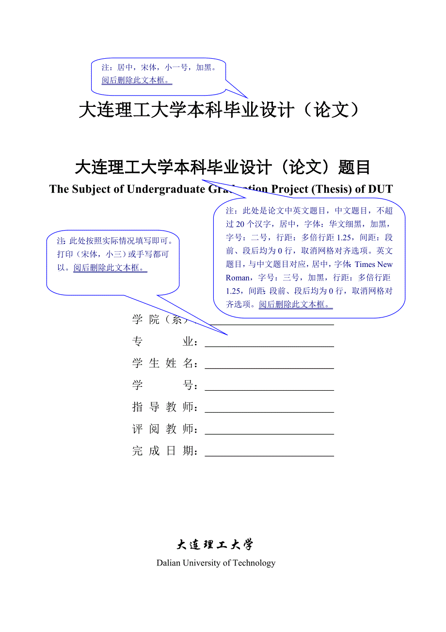 大连理工大学本科毕业设计(论文).doc_第1页