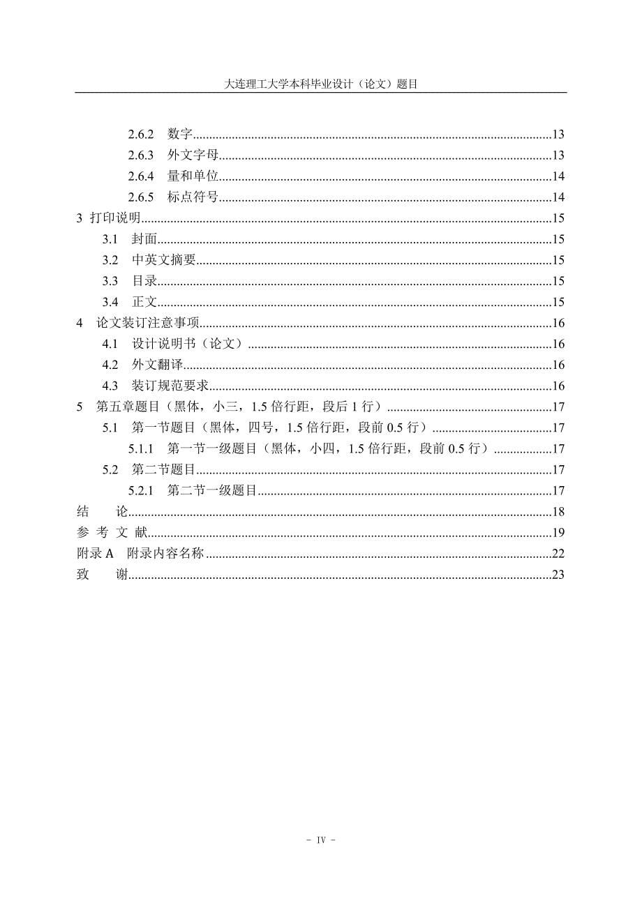 大连理工大学本科毕业设计(论文).doc_第5页