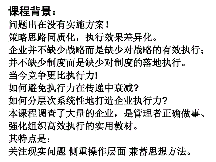 《组织执行力》连云尧课件_第3页