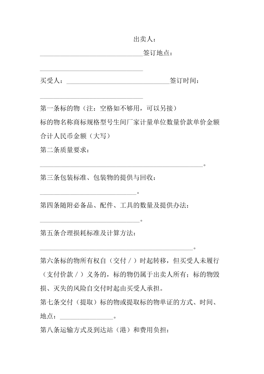 北京市工业品购买合同_第2页