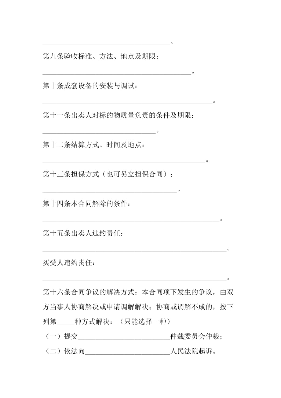 北京市工业品购买合同_第3页