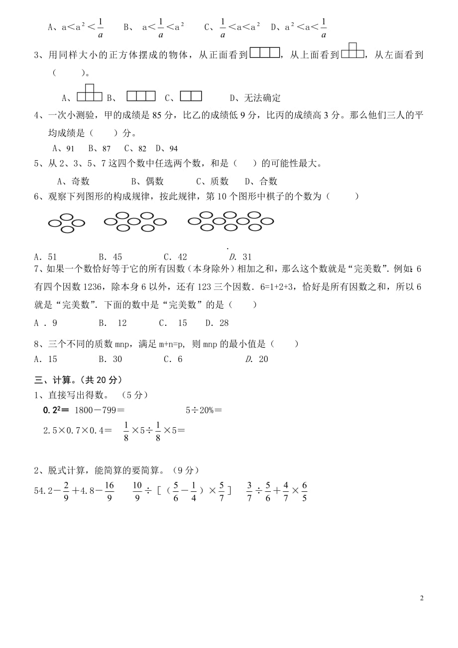 103编号2018年小升初考试数学试卷及答案(共3套)-三川口小学小升初试卷_第2页