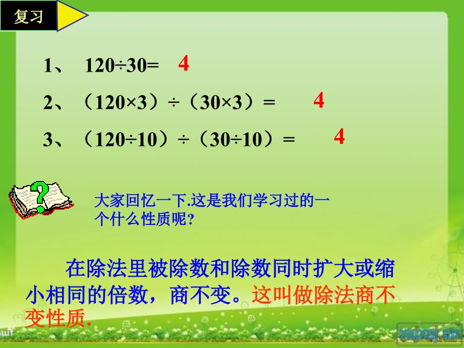 《分数的基本性质》精品课件_第4页