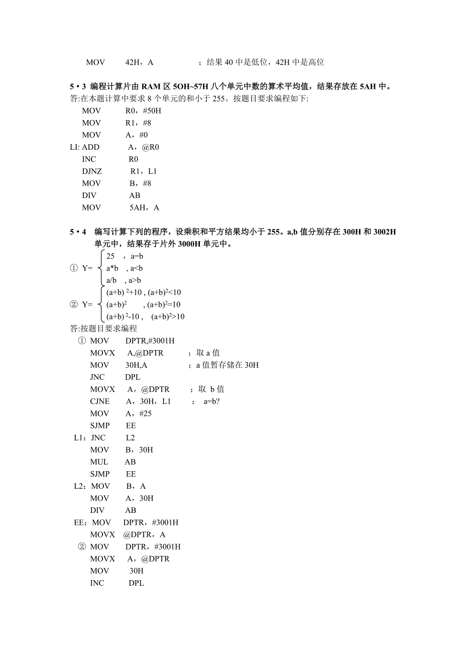 第五章-汇编语言程序设计.doc_第2页