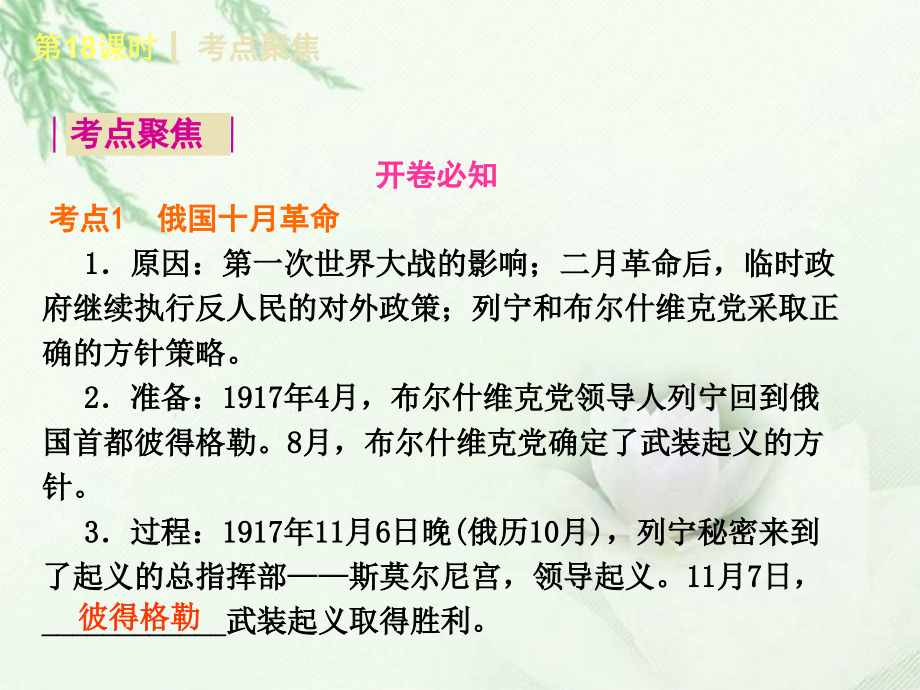 中考历史复习方案 第四单元 世界现代史新课标课件 新人教_第4页