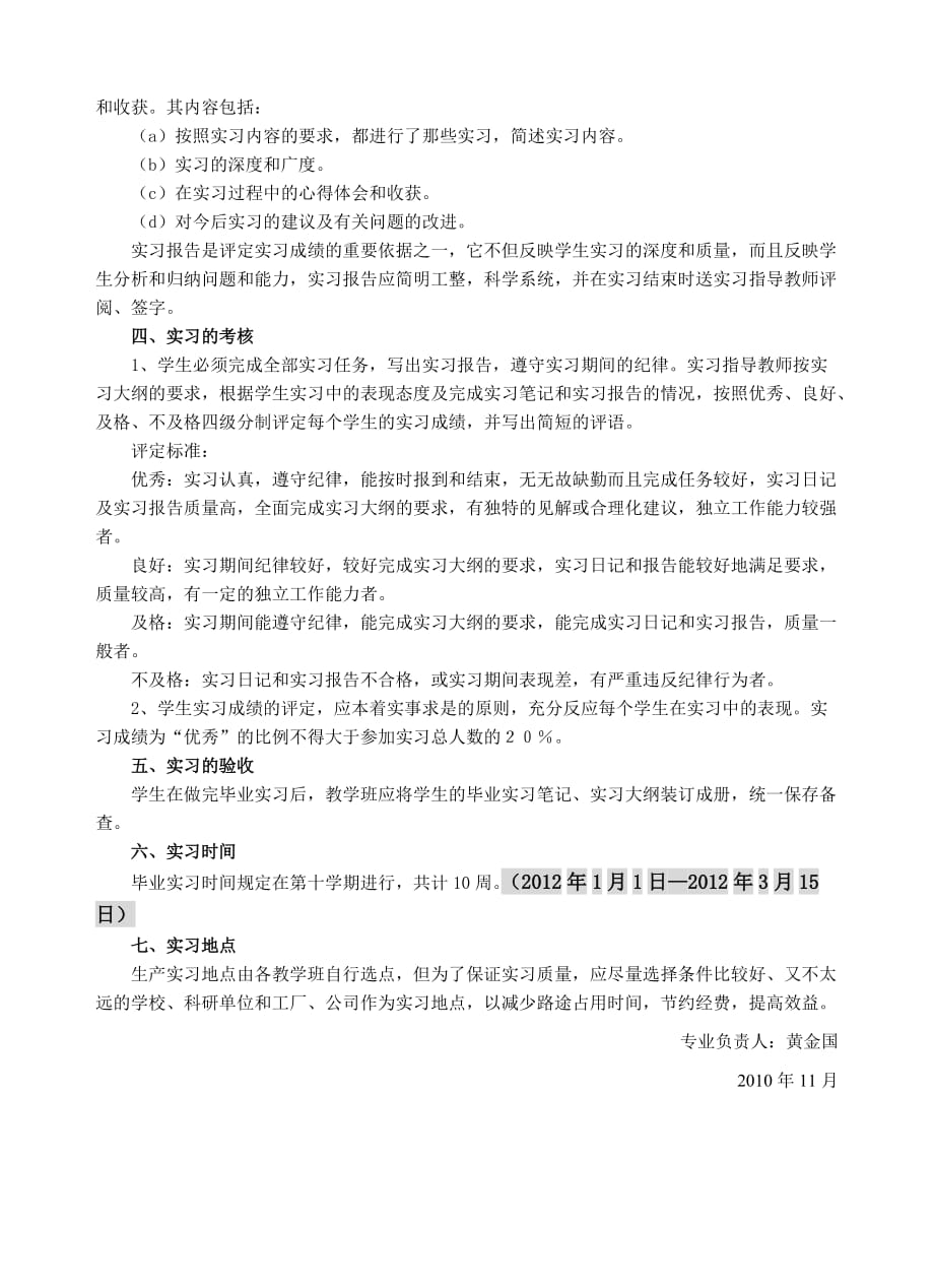 城五071072计算机毕业实习、毕业设计实施意见.doc_第3页