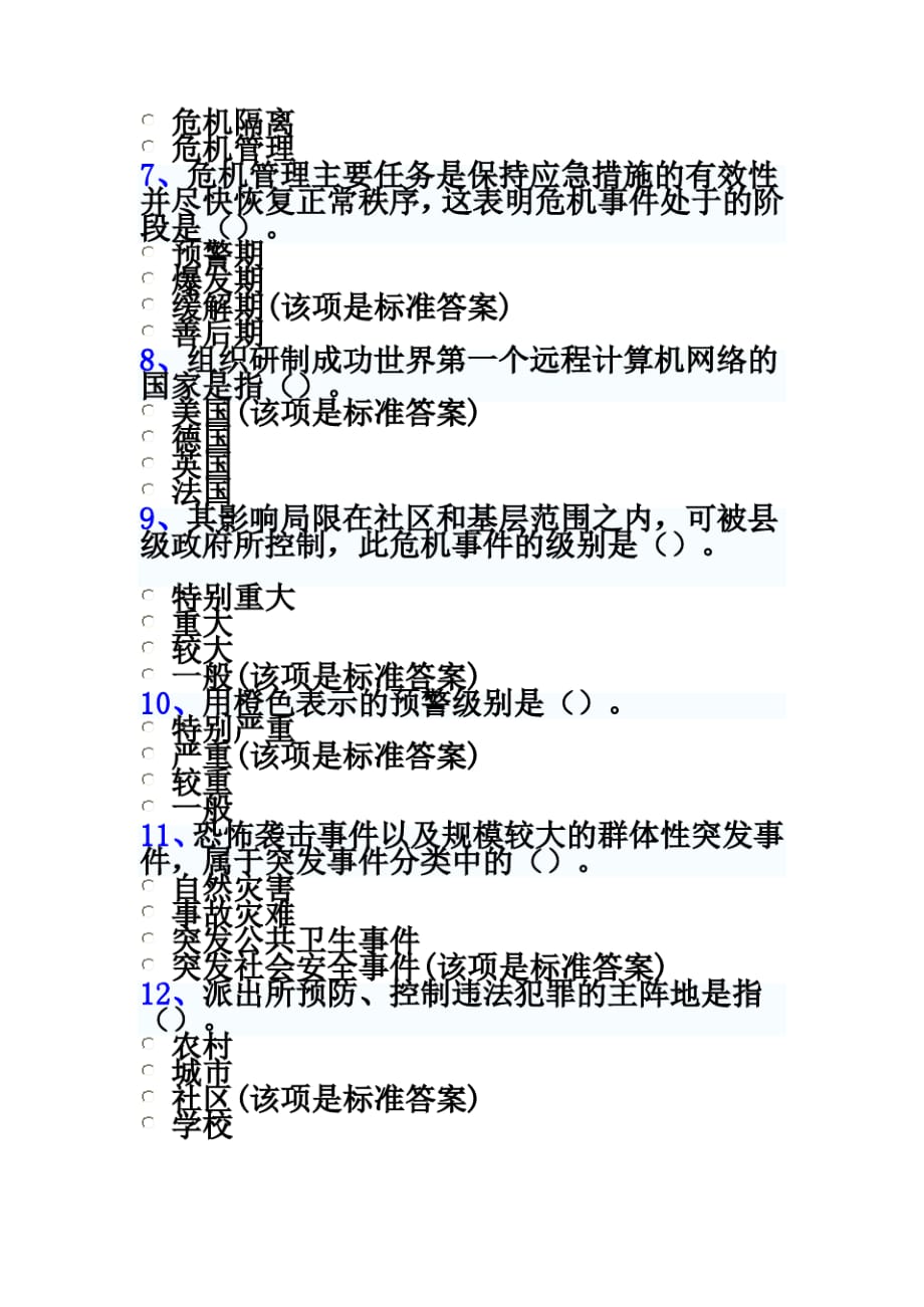 加强与创新社会管理考试相关答案3[参考]_第3页