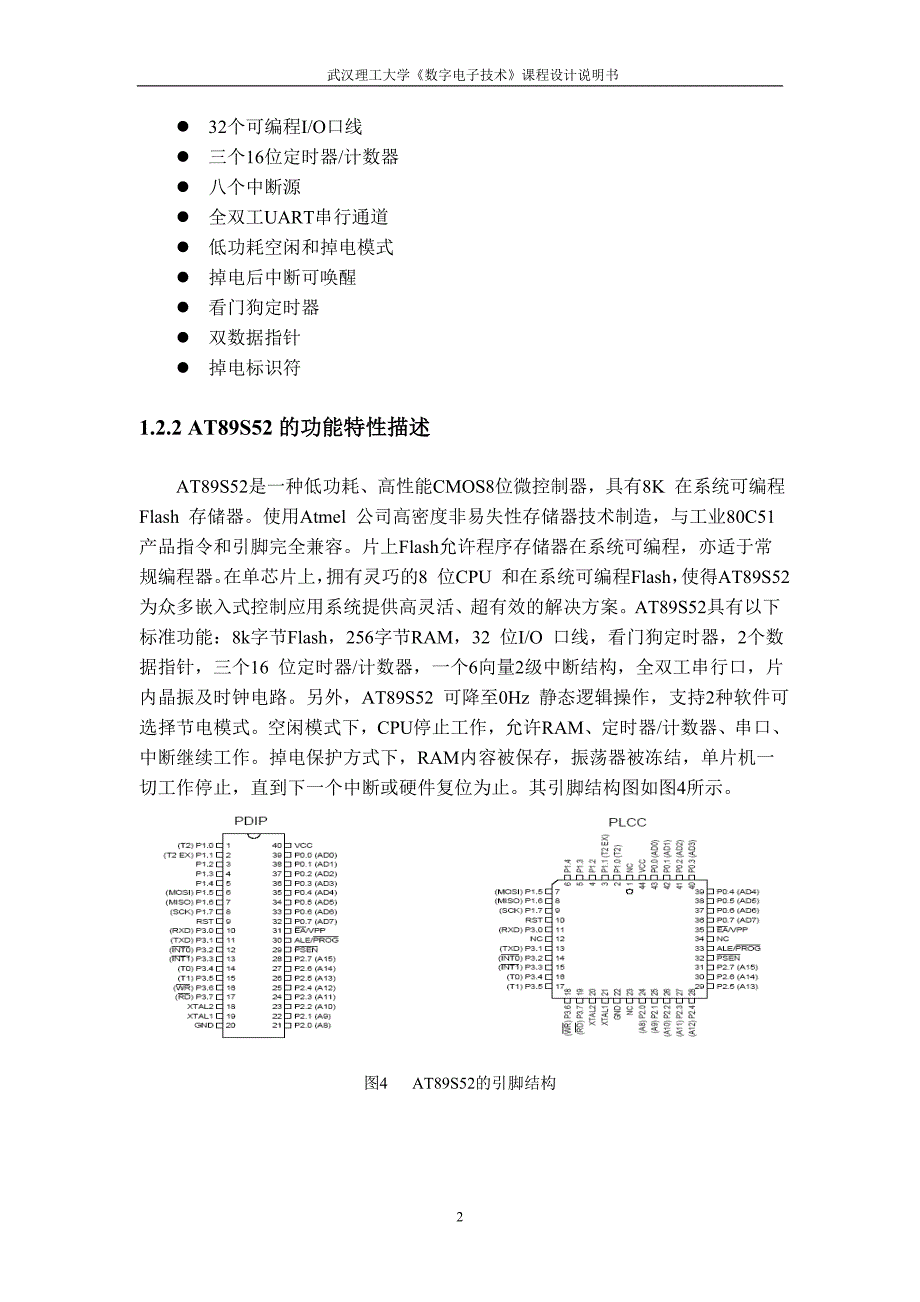 基于单片机简易的频率计.doc_第4页