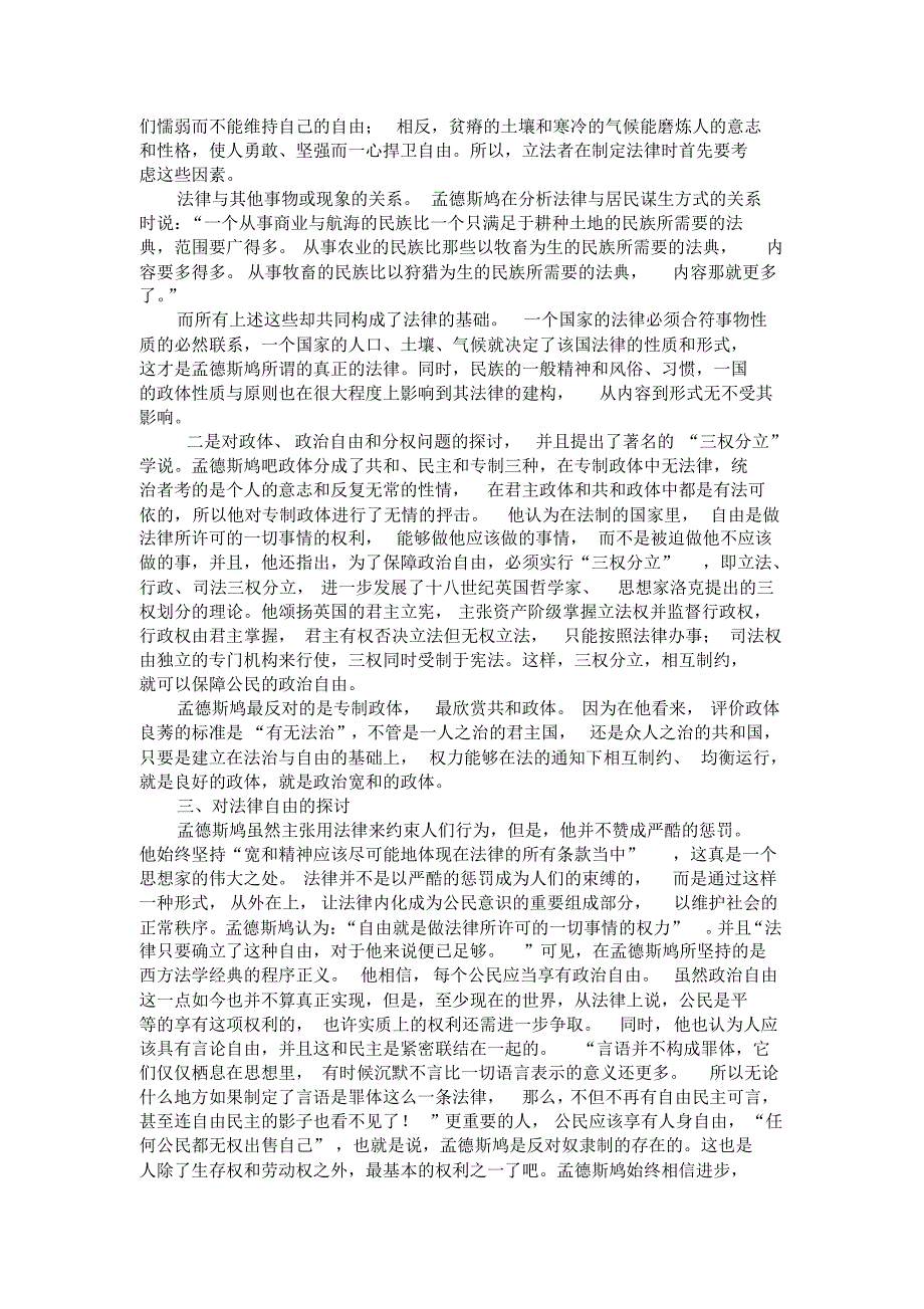 (完整word)孟德斯鸠《论法的精神》读书笔记._第2页