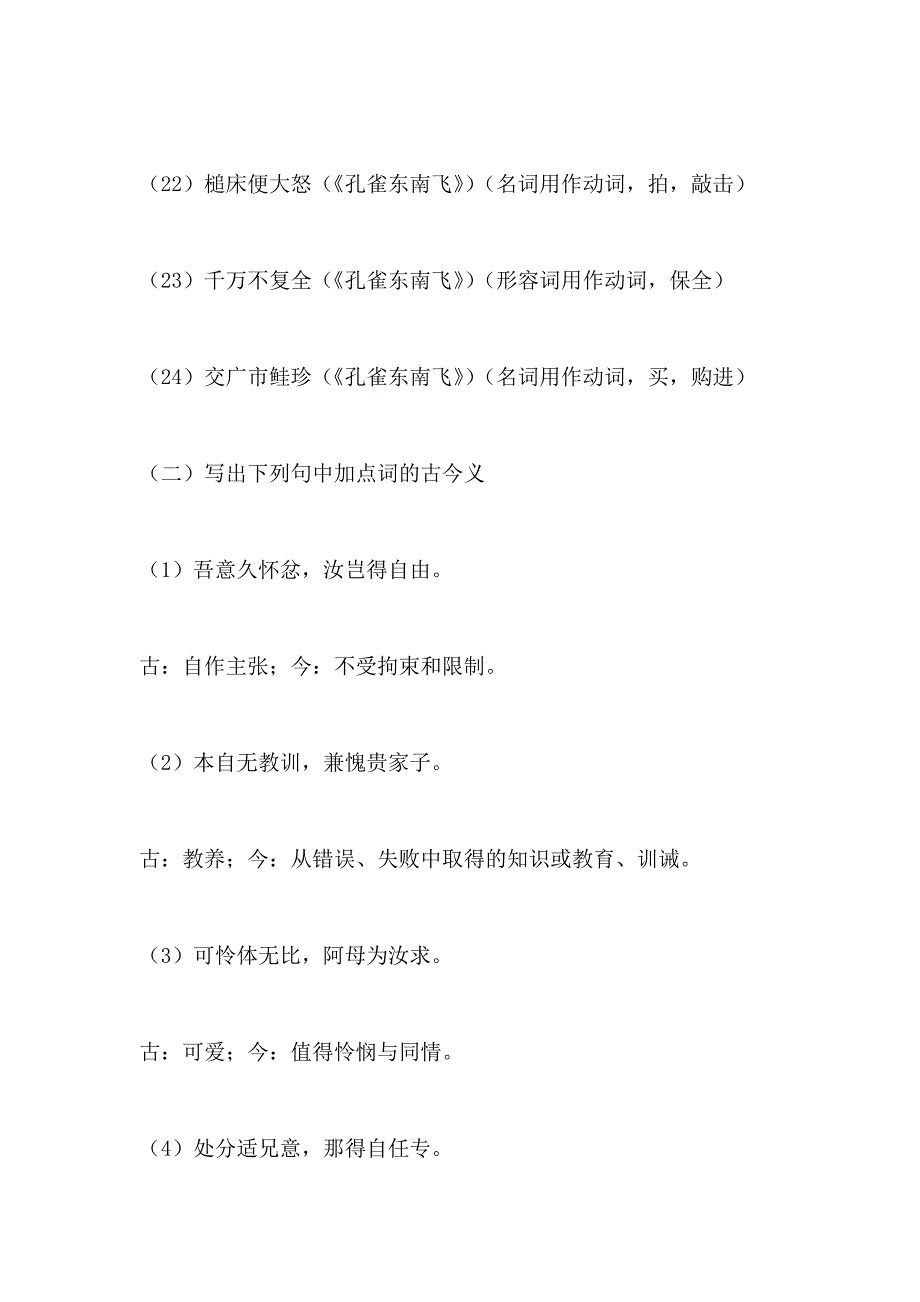 氓、采薇、离骚、孔雀东南飞、涉江采芙蓉、短歌行、归园田居 导学案(人教版高一)_第4页