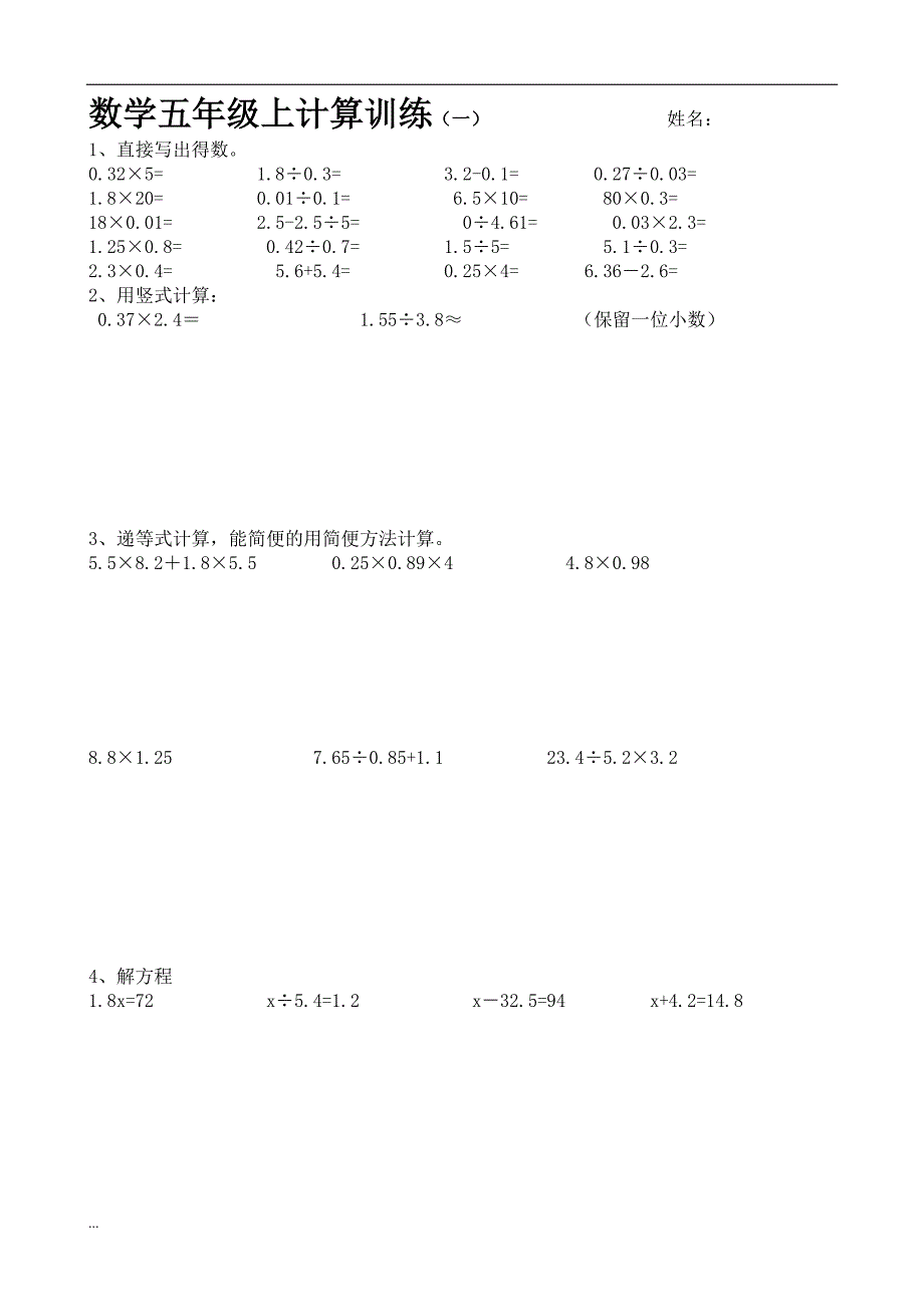 五年级数学上册计算题(经典)(最新版-修订)_第1页